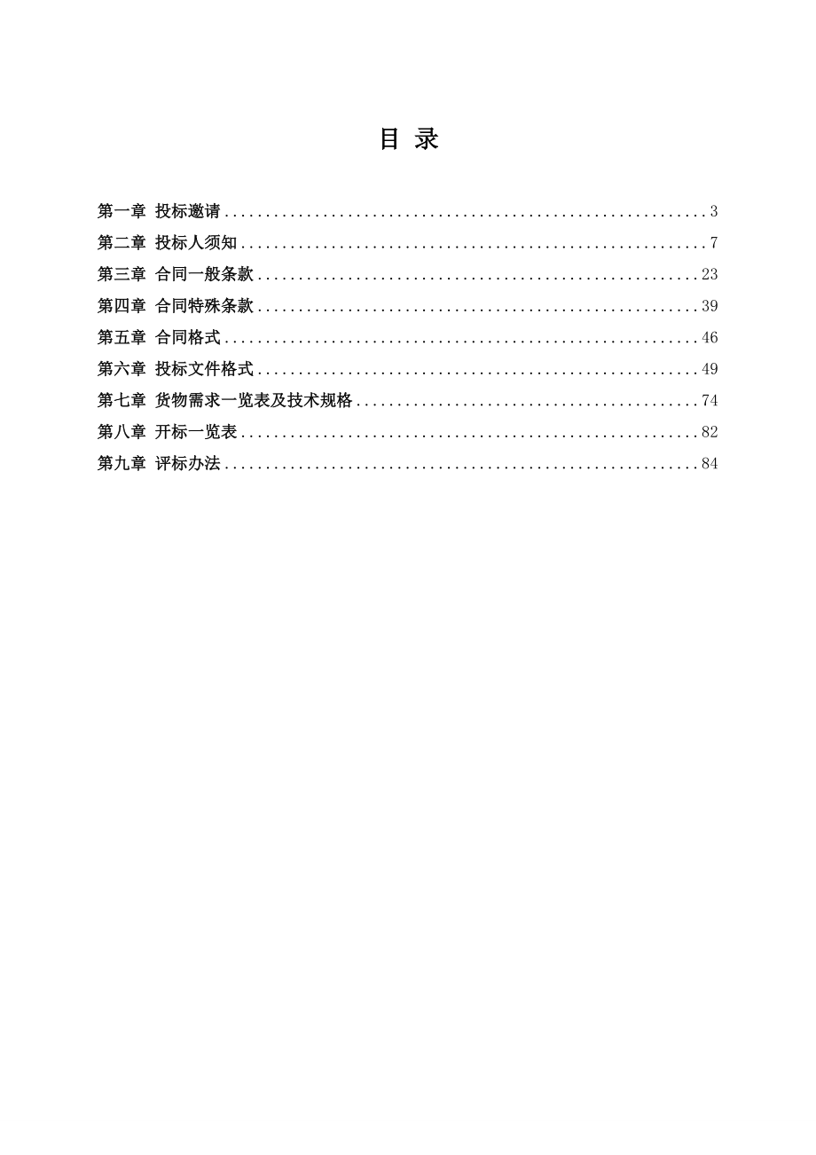 安徽省烟草公司宿州市公司输送机项目招标文件.doc_第2页