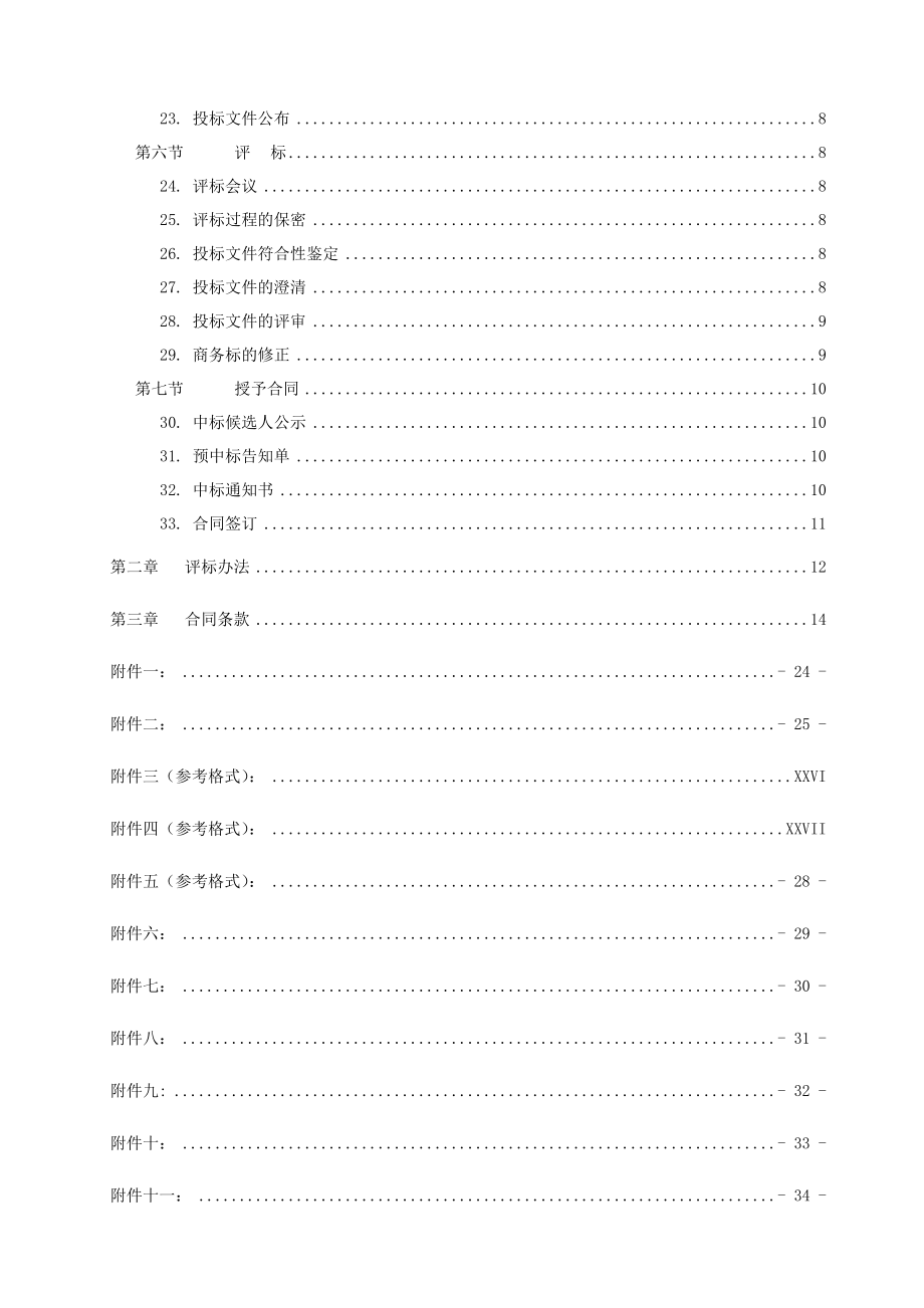 椒江区保障性住房项目开发招标文件.doc_第3页