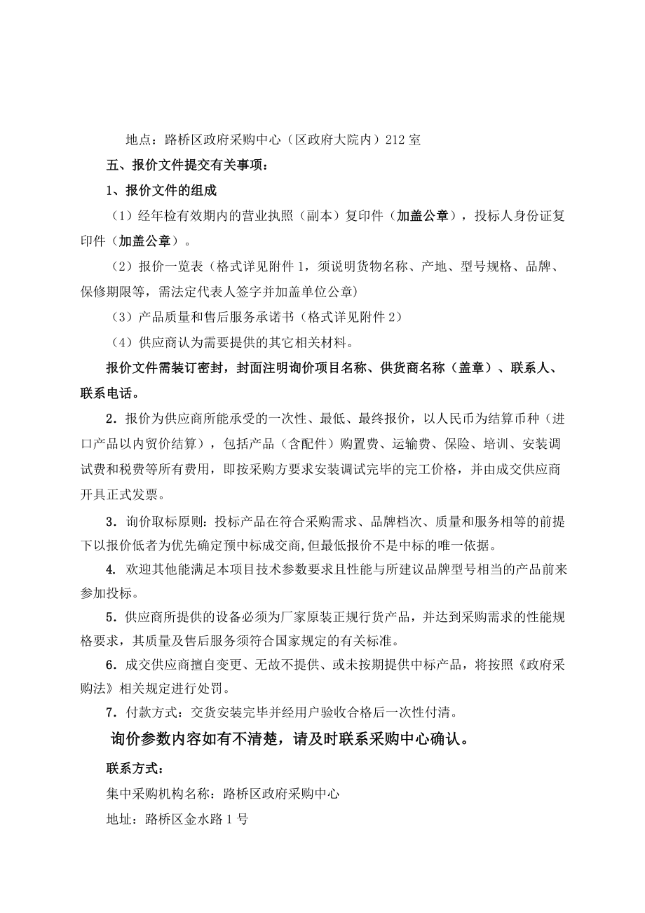 关于区机关事业单位办公设备采购的询价文件.doc_第2页