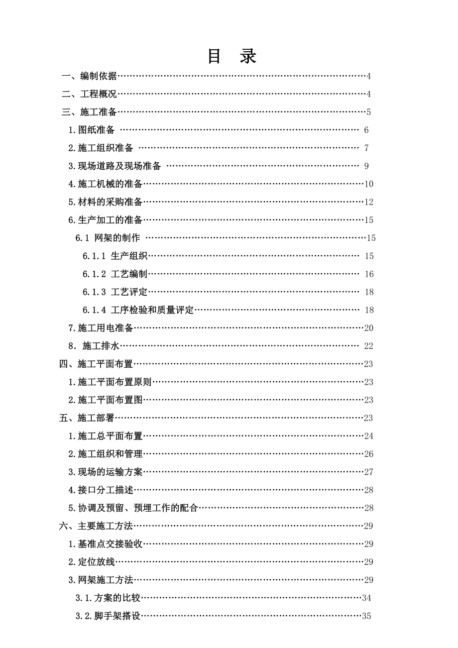 平罗县文体活动中心网架屋盖工程施工组织设计.doc_第2页