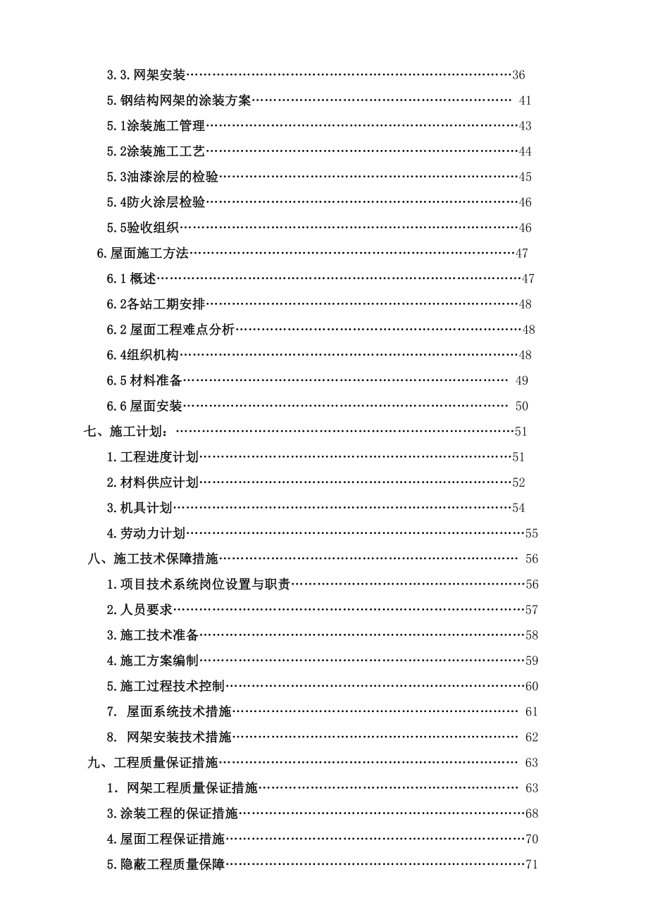 平罗县文体活动中心网架屋盖工程施工组织设计.doc_第3页