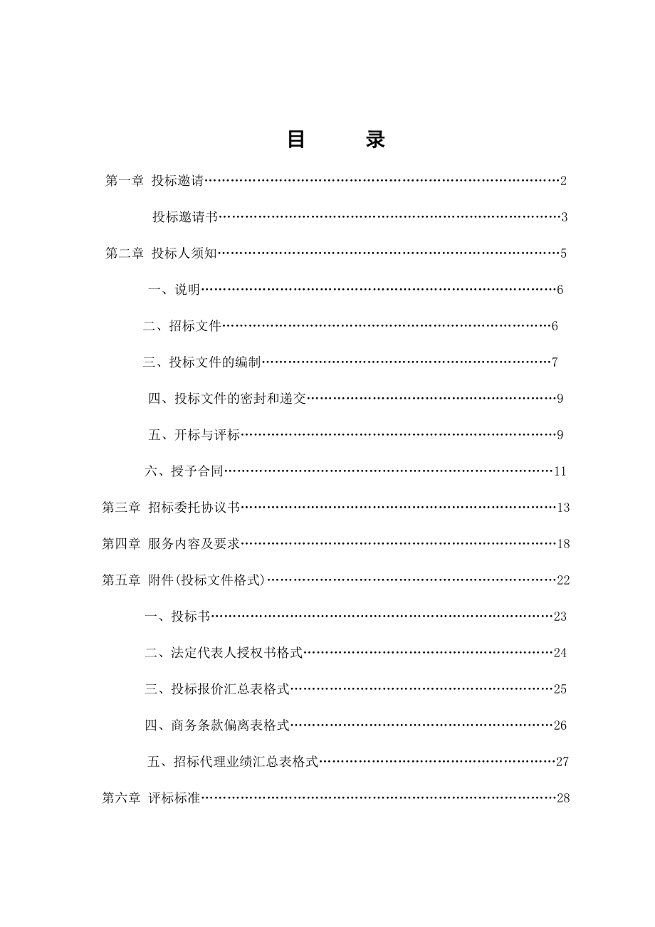 河南濮阳某纸业有限公司纸机项目国内招标代理.doc_第2页