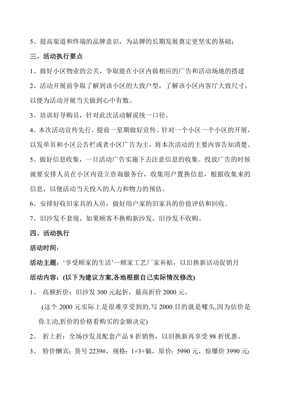 以旧换新活动方案.doc_第2页