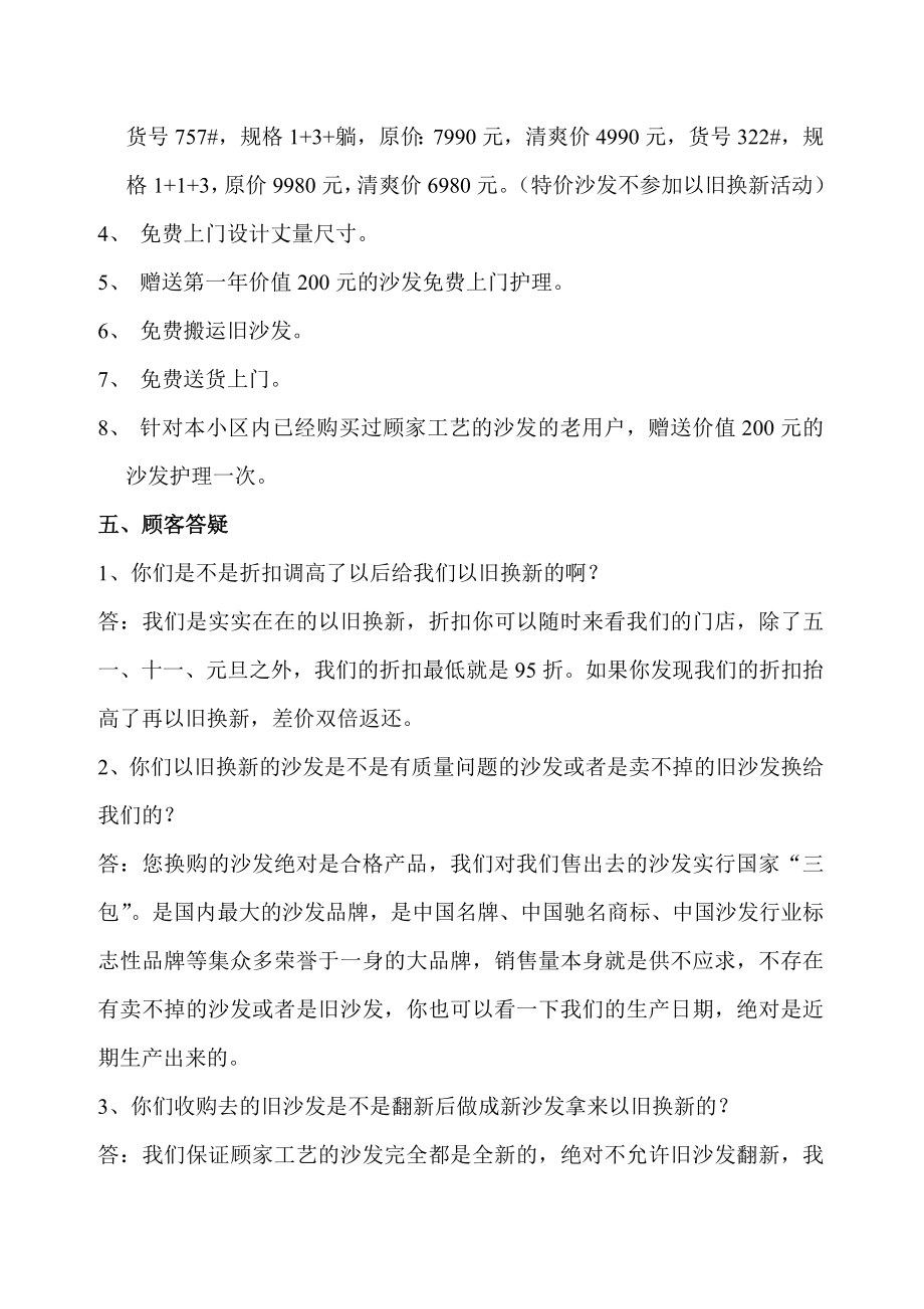 以旧换新活动方案.doc_第3页