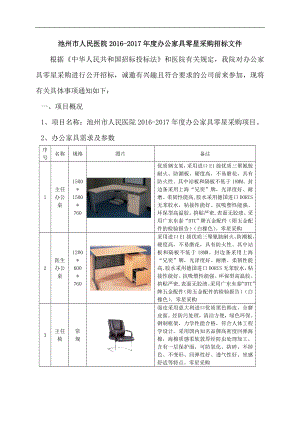 医院办公家具零星采购招标文件.doc池州市人民医院.doc