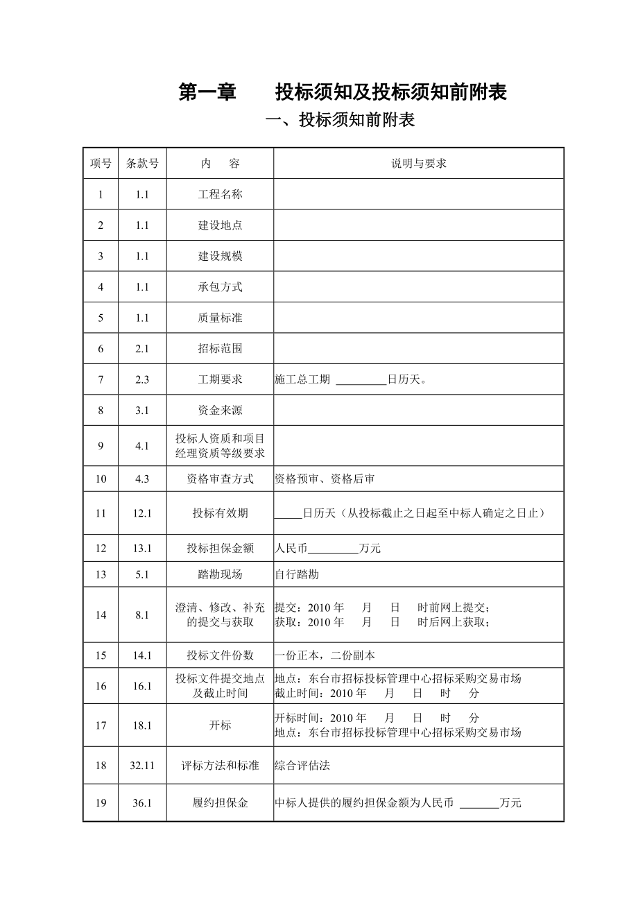 综合评估法招标文件范本.doc_第1页