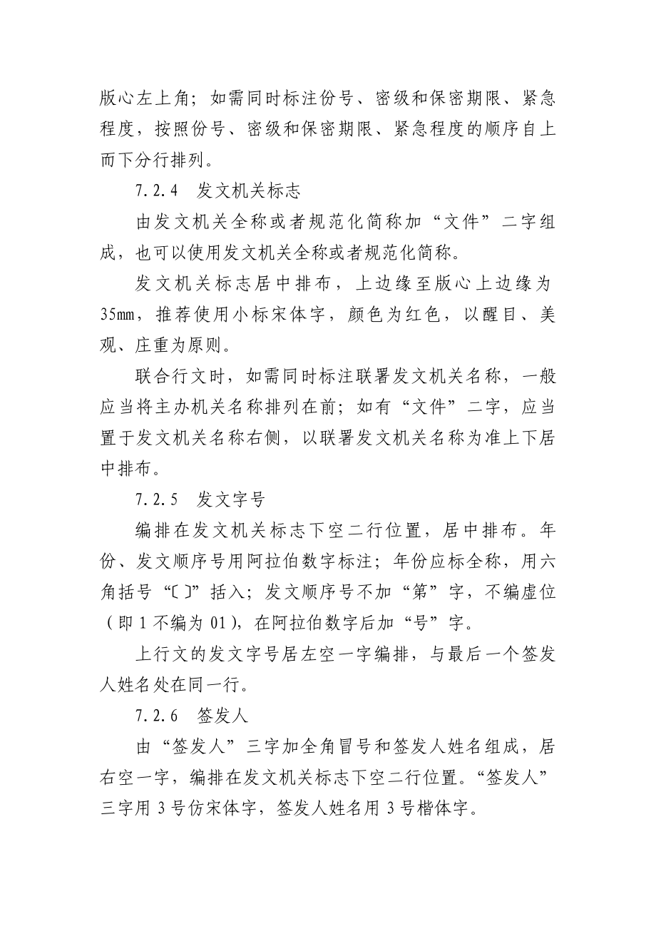 党政机关公文格式.doc_第2页