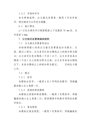 党政机关公文格式.doc