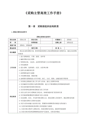 《采购主管高效工作手册》195页.doc