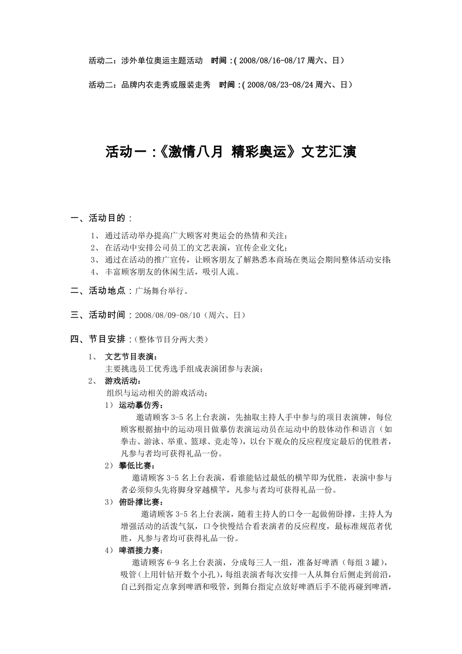 北京奥运会商场活动策划方案.doc_第2页