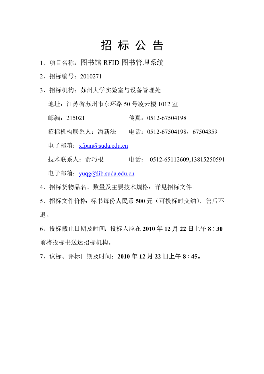 图书馆RFID图书管理系统招标文件.doc_第2页