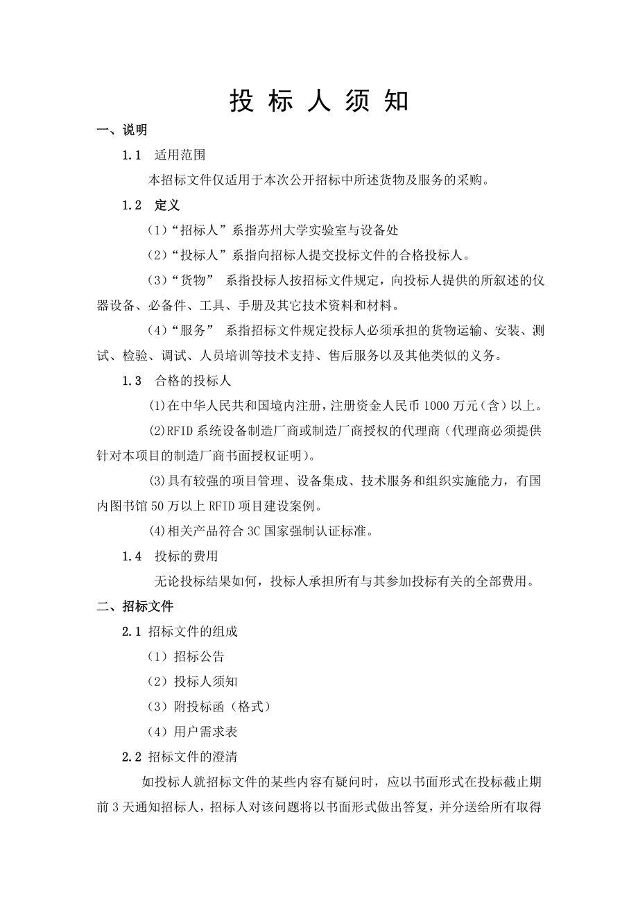 图书馆RFID图书管理系统招标文件.doc_第3页