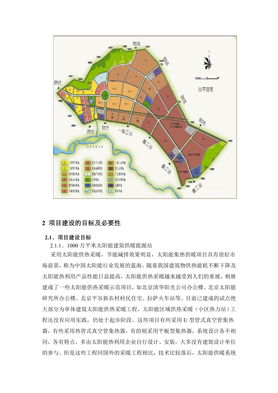 10MW分布式太阳能热电联产示范电站项目建议书.doc_第3页