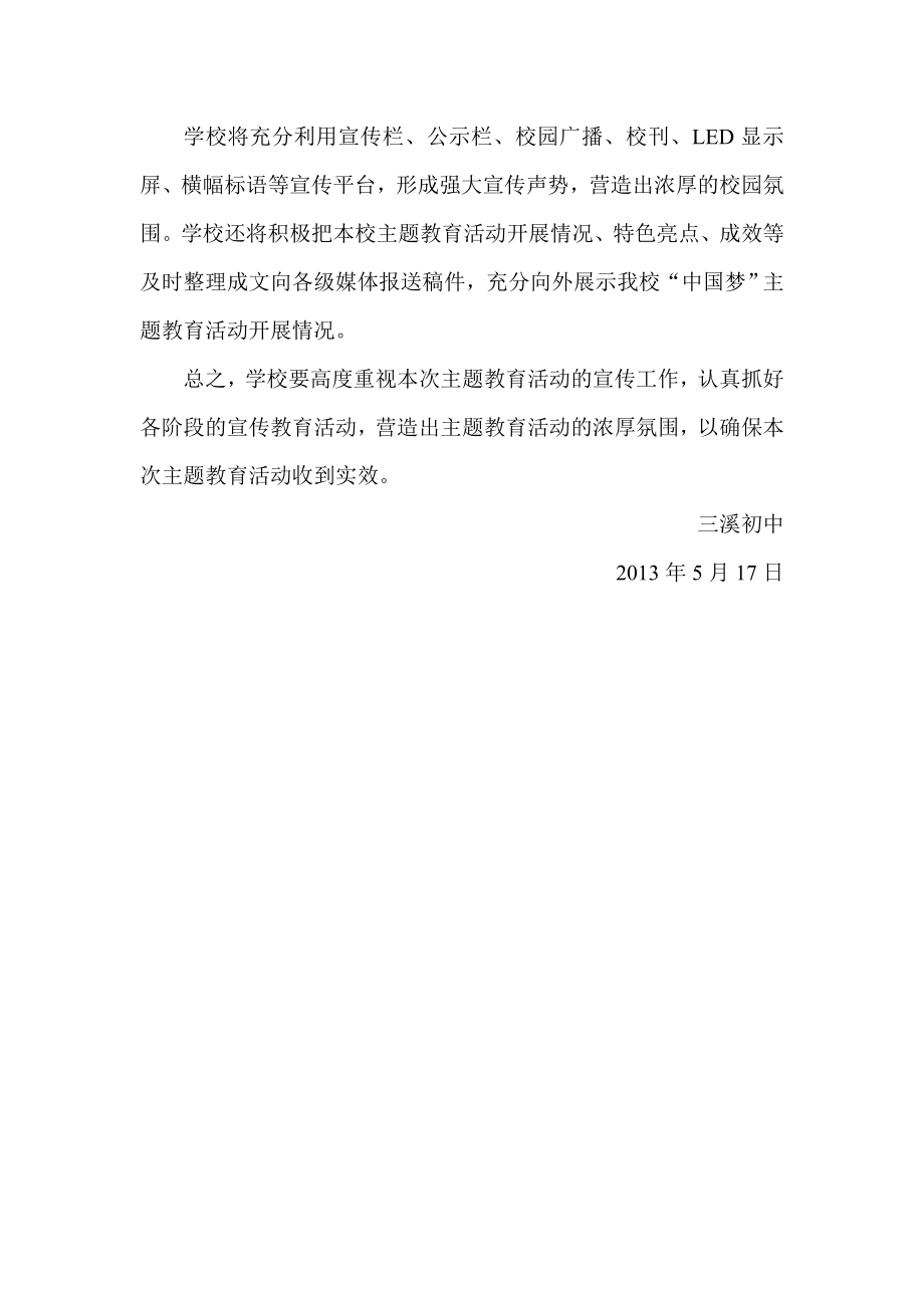 中国梦主题教育活动宣传方案.doc_第2页