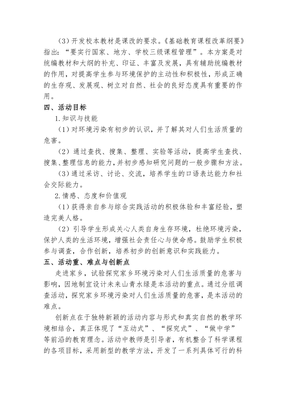 共建山青水绿家园中学科技创新活动实施方案.doc_第2页