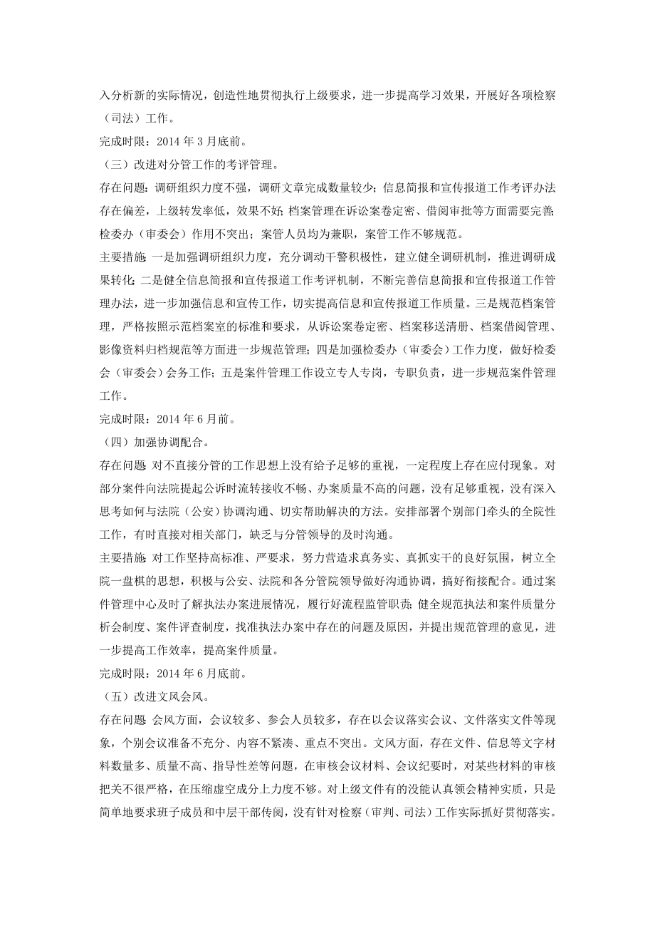 党的群众路线教育实践活动检察院领导个人整改措施.doc_第2页