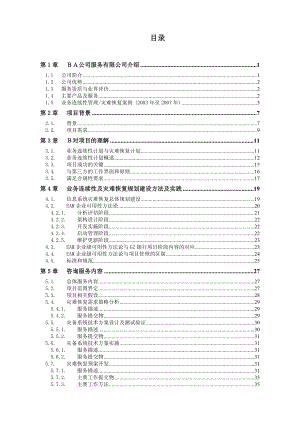 XX项目投标书－技术及商务文件.doc