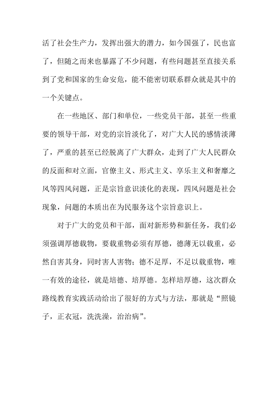 党的群众路线教育实践活动征文：厚德载物厚德载福.doc_第2页