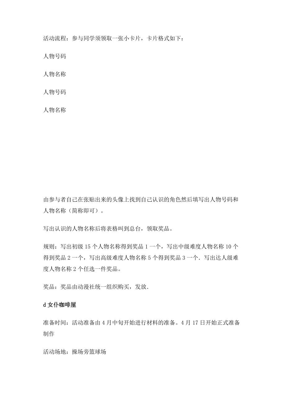 动漫社游园会活动计划书.doc_第3页