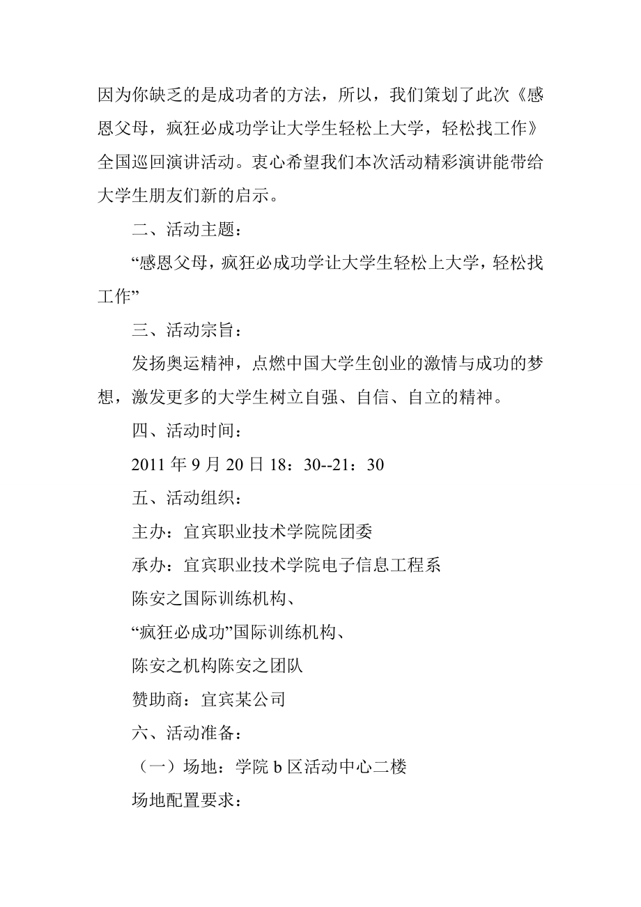 公益演讲活动策划方案.doc_第2页