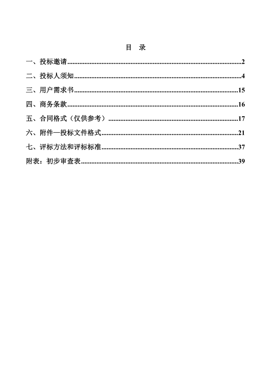 中山市民众镇青少活动中心及幼儿园承办商招标项目.doc_第2页