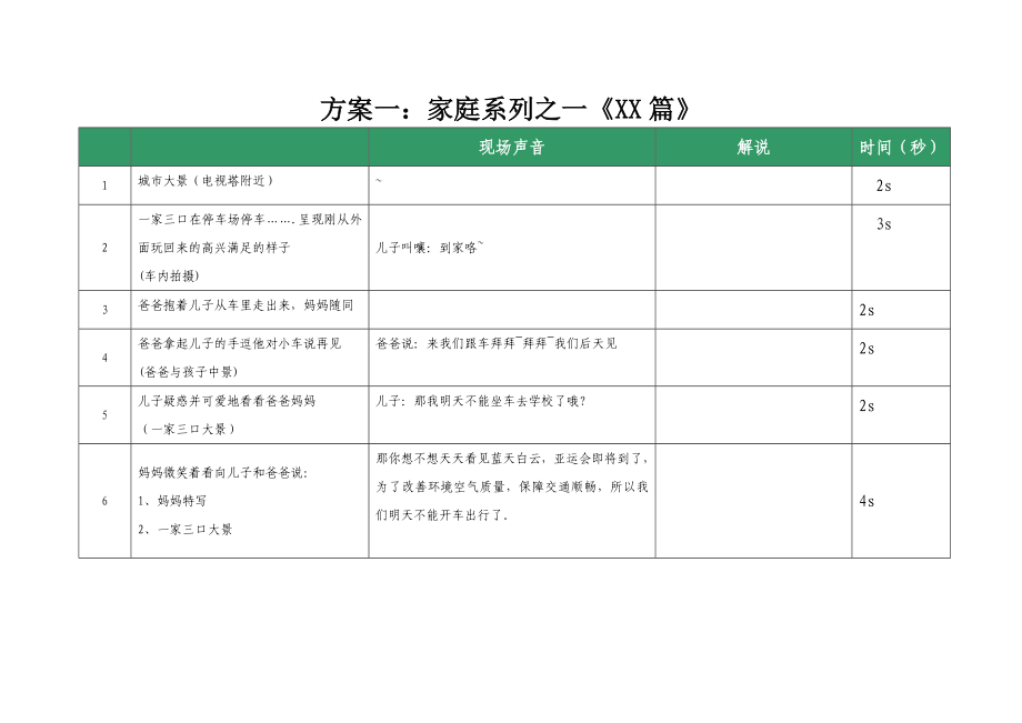 公益宣传片方案一脚本.doc_第1页