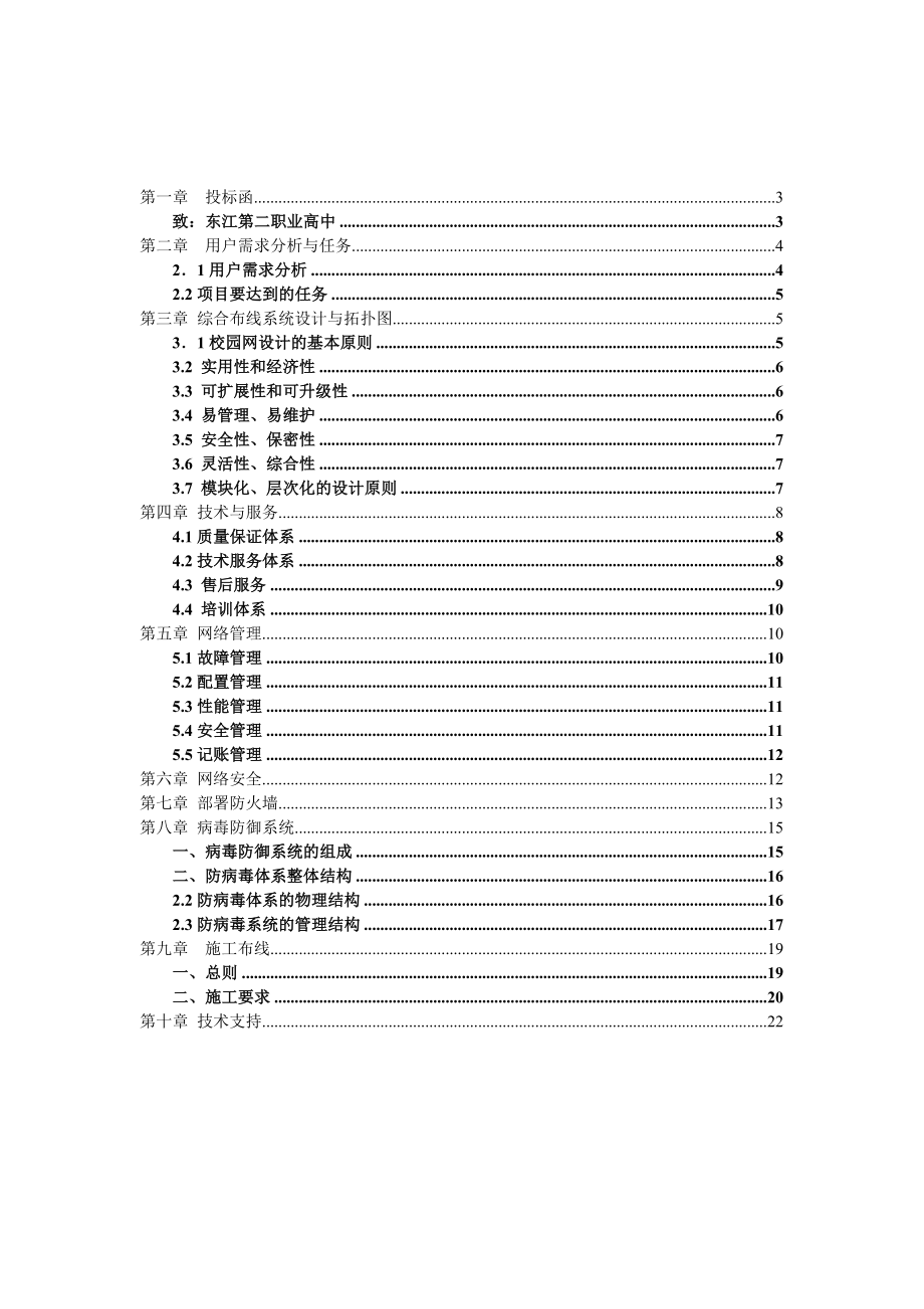 职业高中校园网络建设投标书.doc_第2页