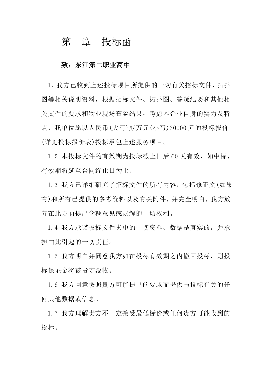 职业高中校园网络建设投标书.doc_第3页