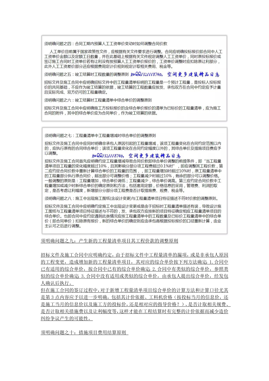 【招标投标】必须在招标文件及合同中明确的23个问题.doc_第2页