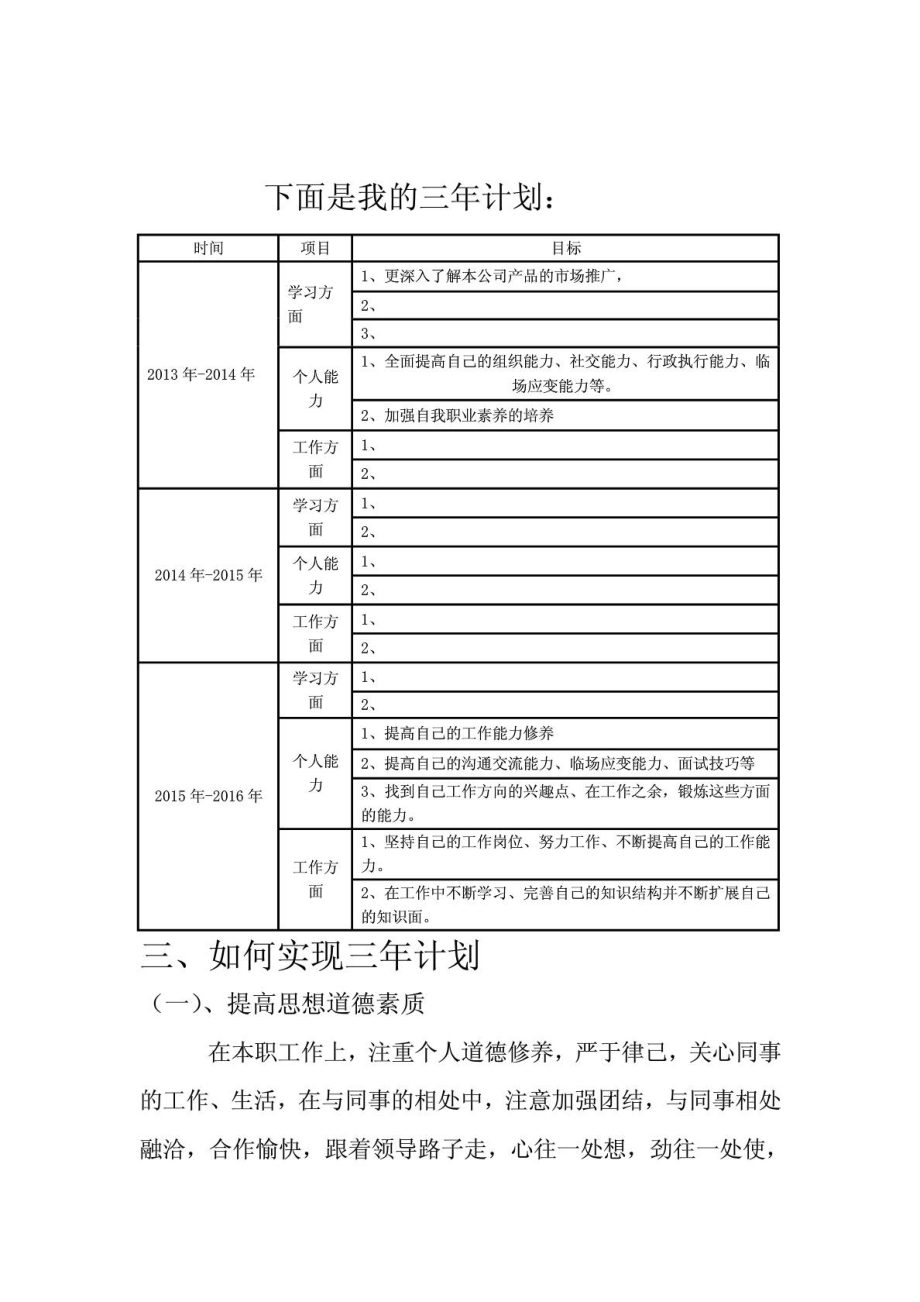 个人三计划.doc_第3页