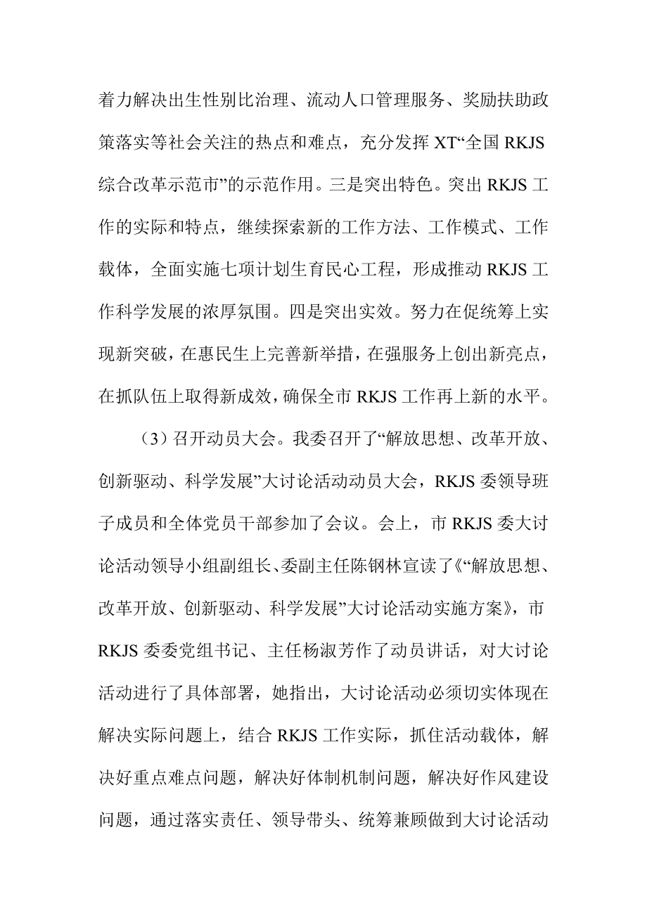 “解放思想、改革开放、创新驱动、科学发展”大讨论活动小结.doc_第2页