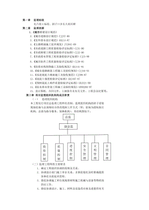 三环路北六A段工程监理细则.doc