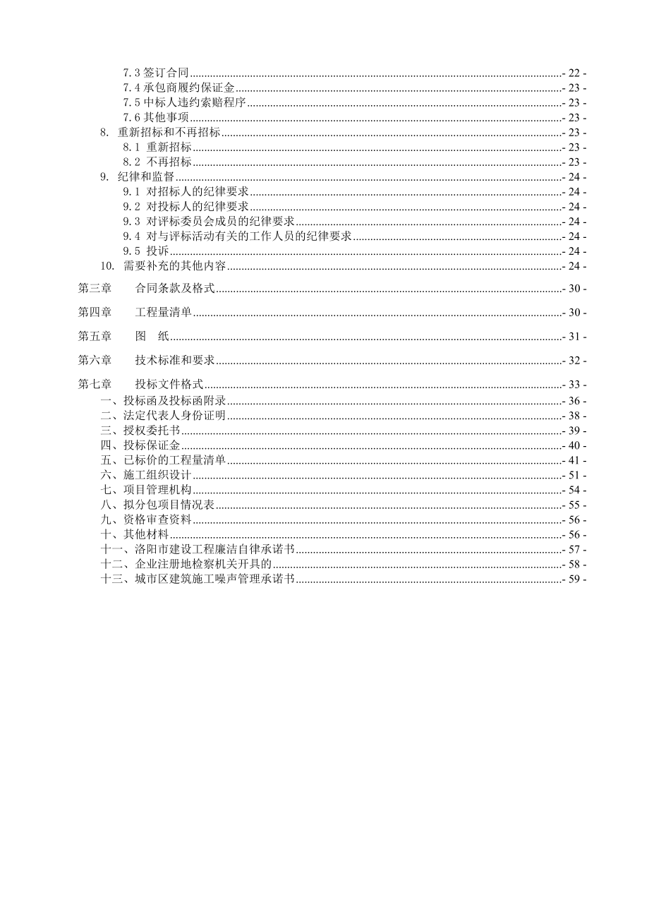 河南科技大学图书信息中心副楼多媒体舞台灯光工程招标文件.doc_第3页