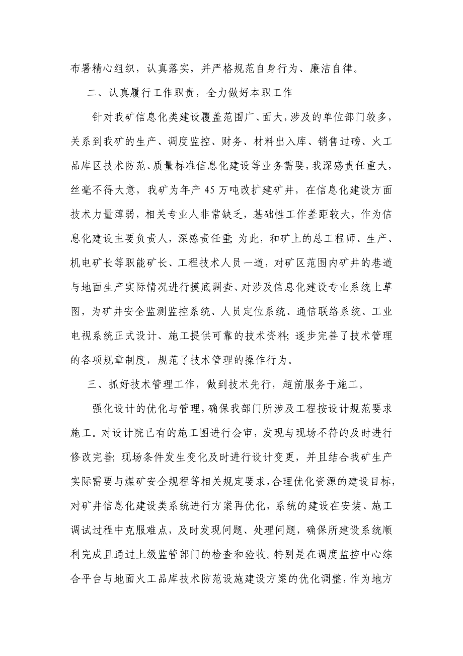 煤业公司信息化先进个人事迹材料@zjiuzi.doc_第2页