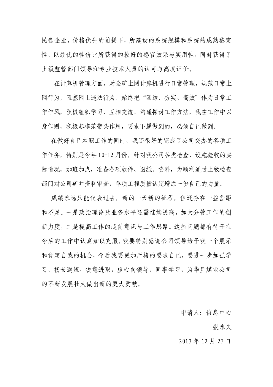 煤业公司信息化先进个人事迹材料@zjiuzi.doc_第3页