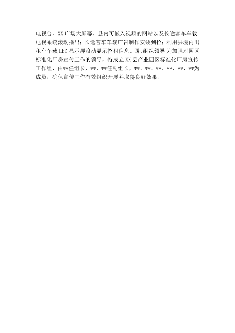 关于工业园区标准化厂房招租宣传方案.doc_第2页