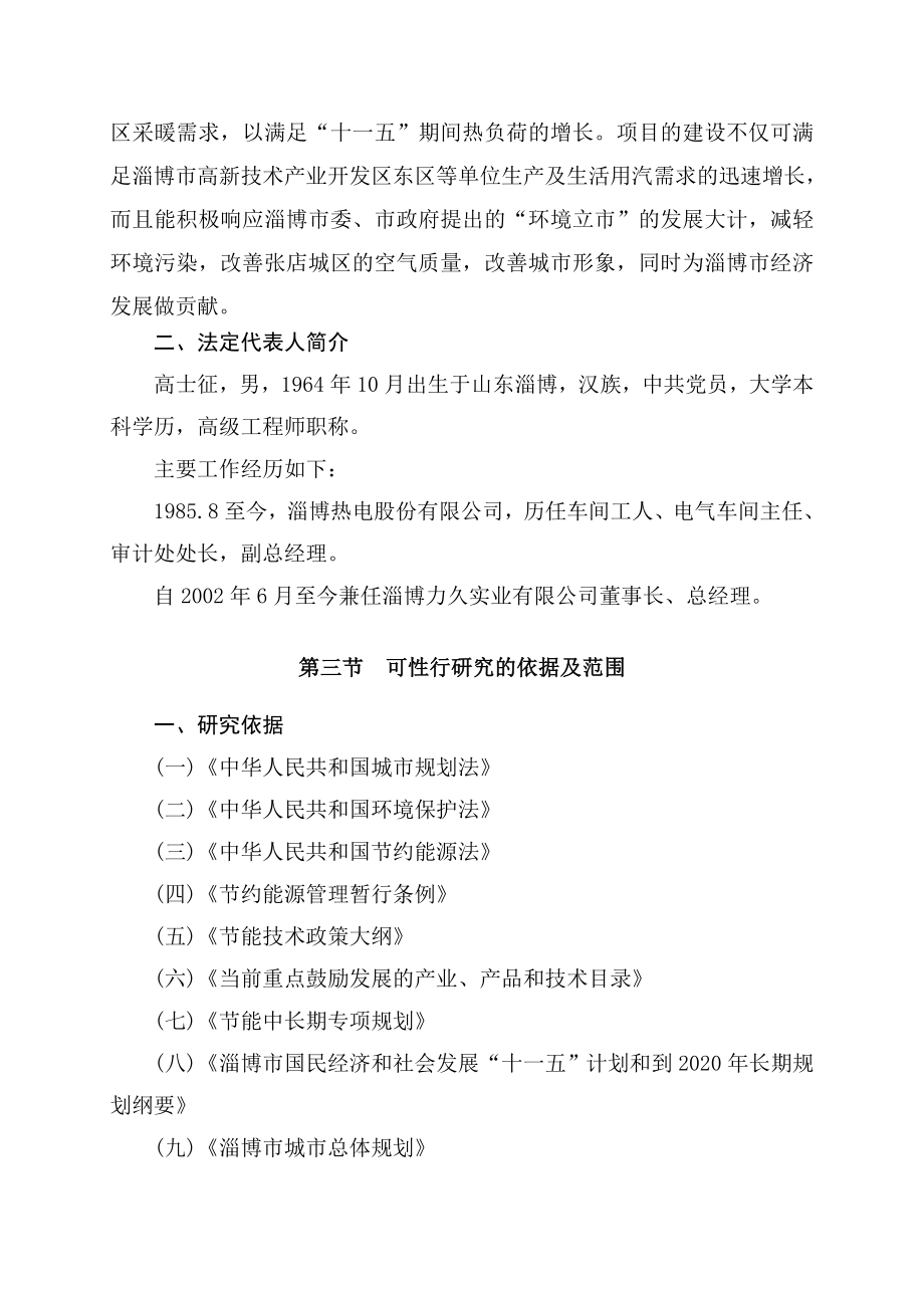 淄博高新产业技术开发区东区区域循环水供暖工程建设项目可行性研究报告.doc_第3页