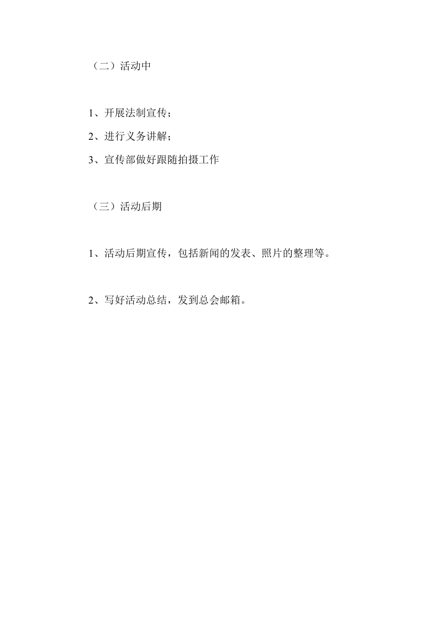 3 15 消费者权益保护日 大学生志愿活动策划.doc_第3页