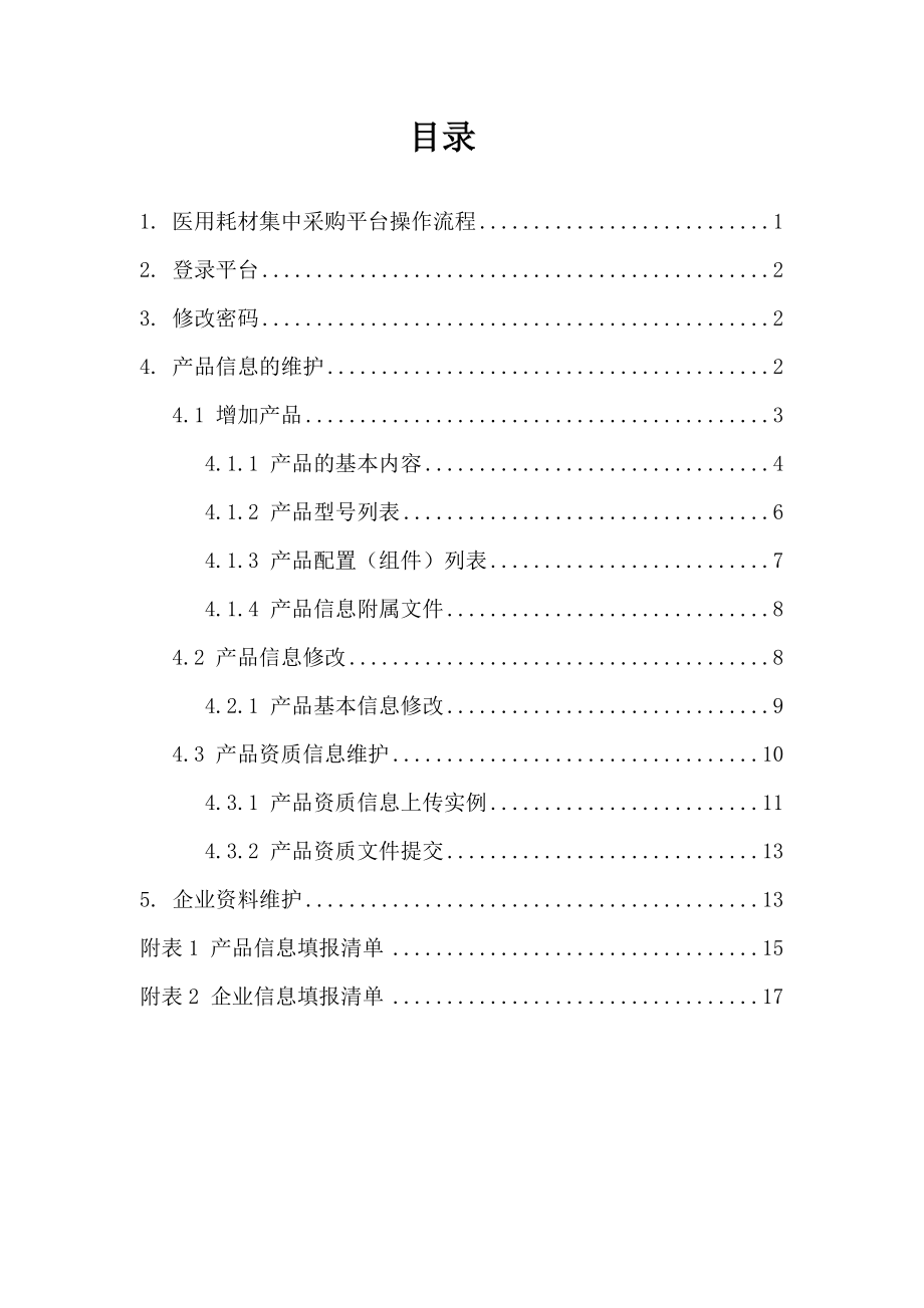 山东省医用耗材集中采购平台.doc_第2页