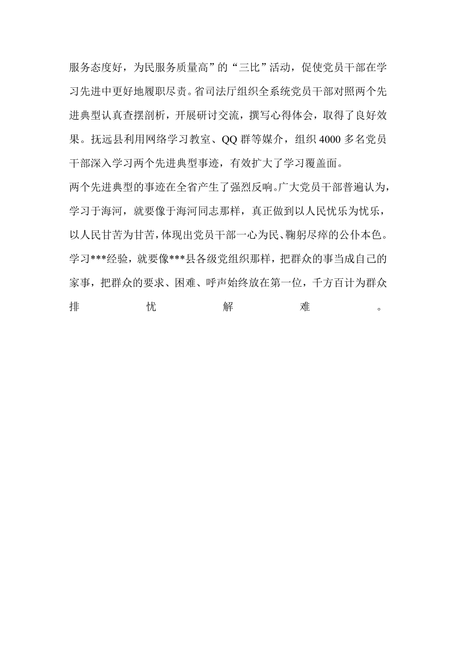 党的群众路线教育实践活动15于海河事迹心得.doc_第2页