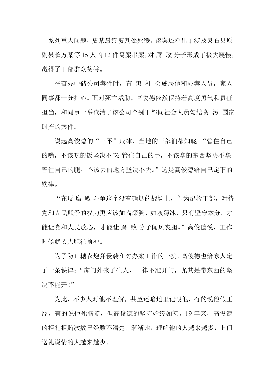 党的群众路线教育实践活动典型先进事迹材料.doc_第2页