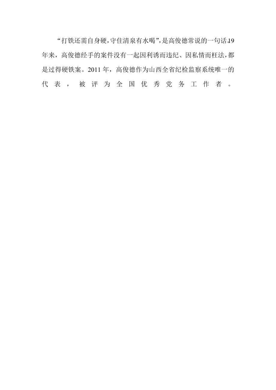 党的群众路线教育实践活动典型先进事迹材料.doc_第3页