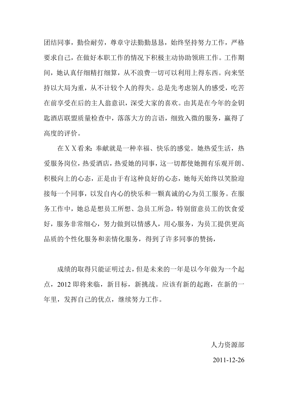 职工餐服务标兵事迹材料.doc_第2页