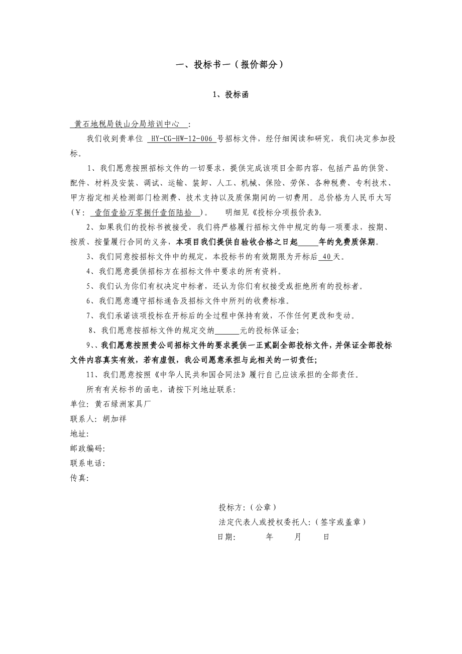 办公家具投标书87072.doc_第2页