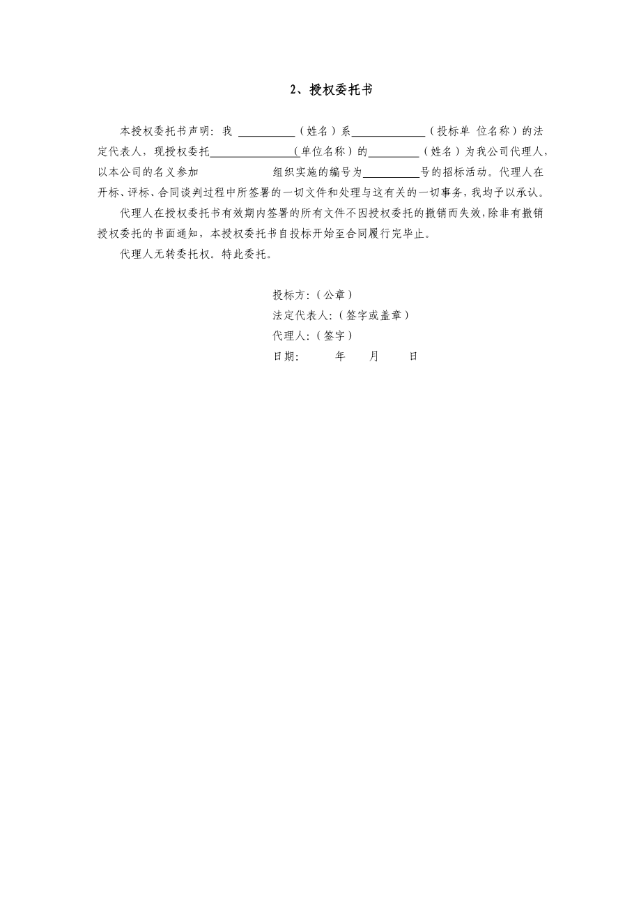 办公家具投标书87072.doc_第3页