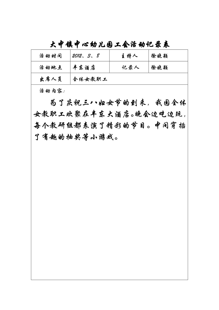 工会活动记录.doc_第2页