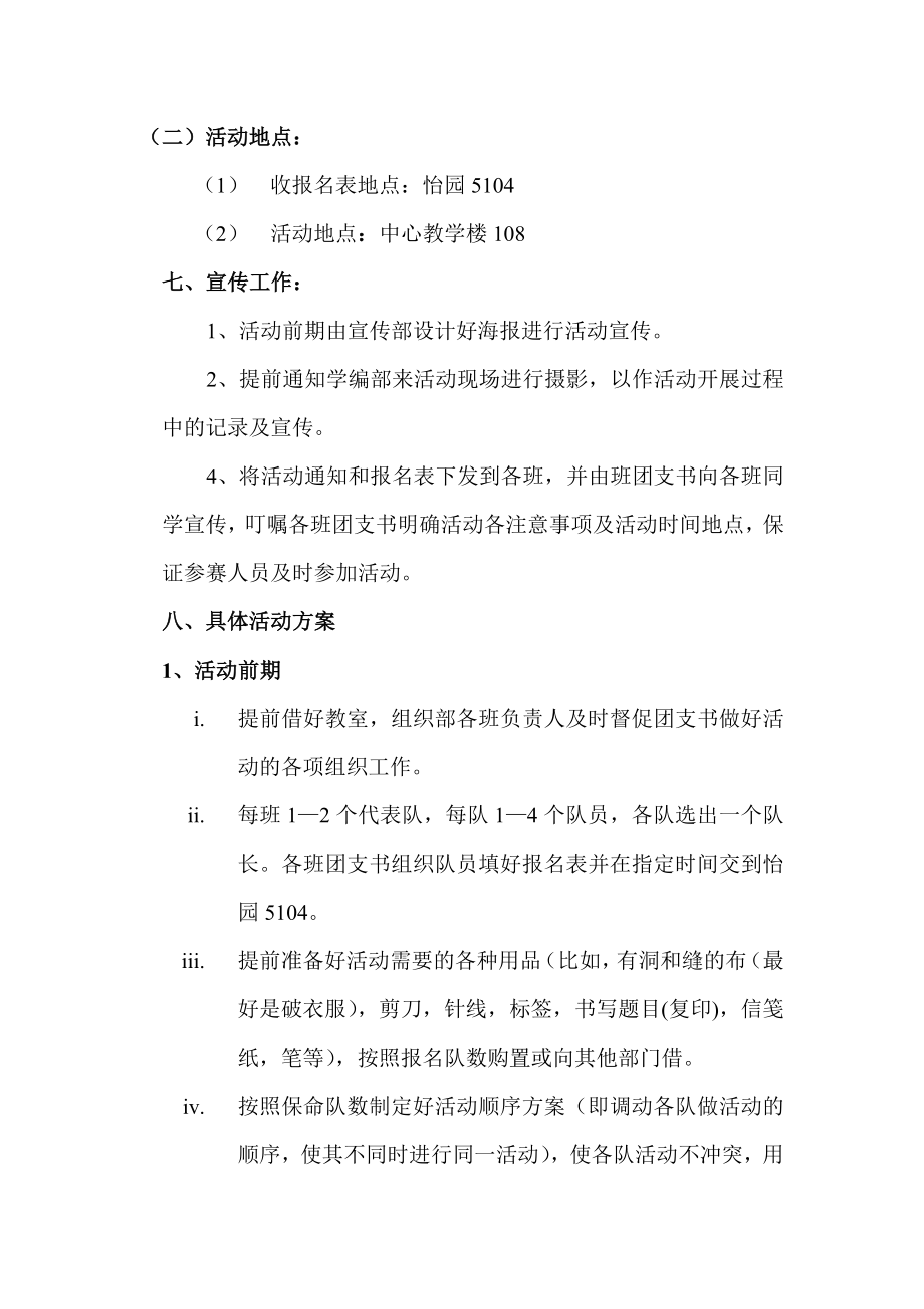 十一月份社区团日活动策划案.doc_第3页