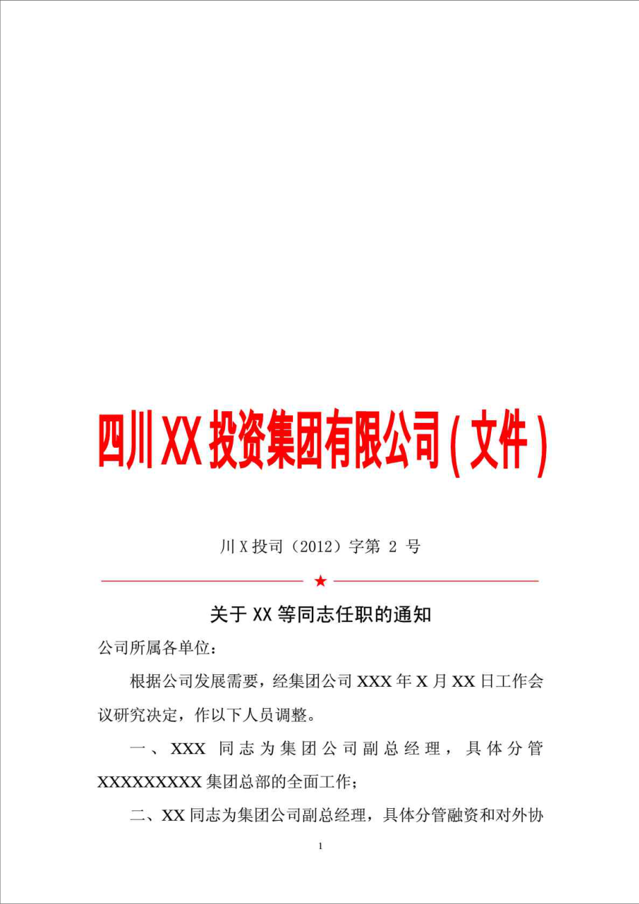 精品文档人事任命红头文件行政公文工作范文实用文档.doc_第1页