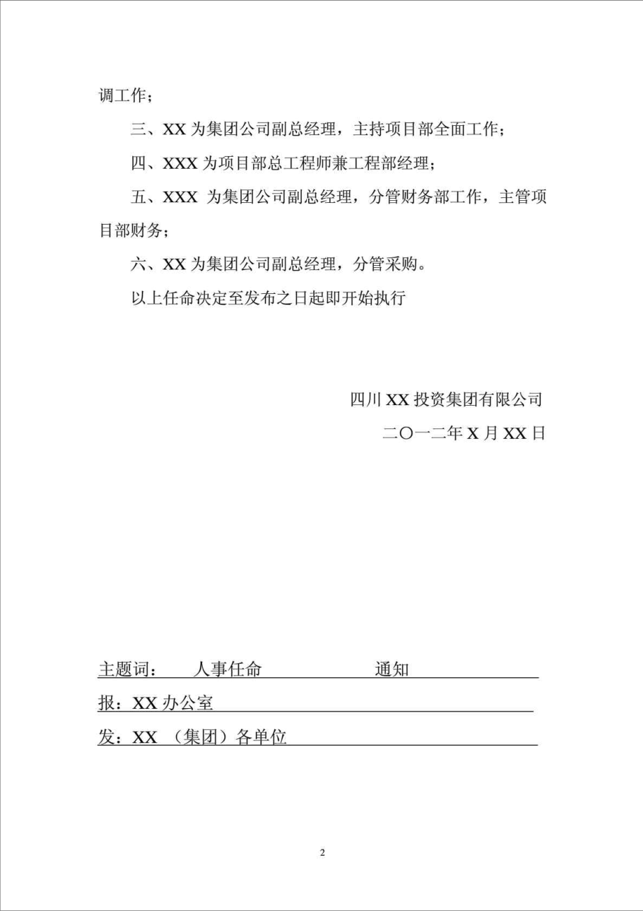 精品文档人事任命红头文件行政公文工作范文实用文档.doc_第2页