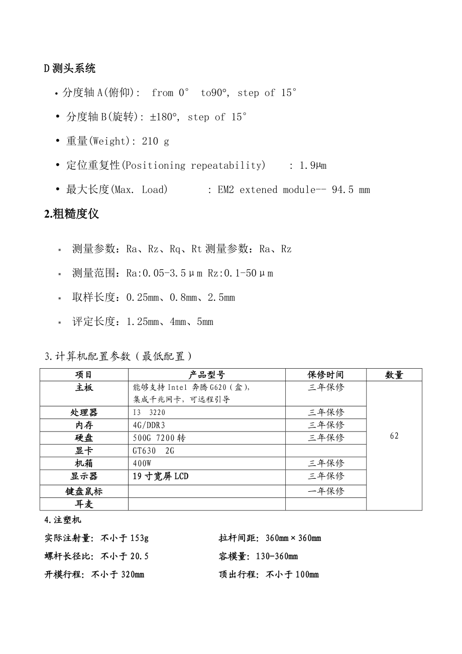 实训室教室设备招标文件.doc_第3页